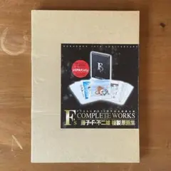 2025年最新】藤子・F・不二雄複製原画集の人気アイテム - メルカリ