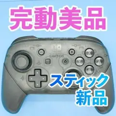 ニンテンドー　switch プロコン　純正 260