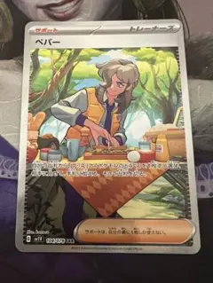 ポケモンカード ペパー 104/078 SAR