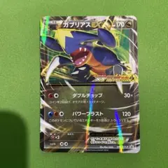 ガブリアスEX 010/XY-P コロコロ
