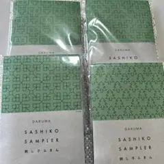 ダルマ 刺し子ふきん 4点セット