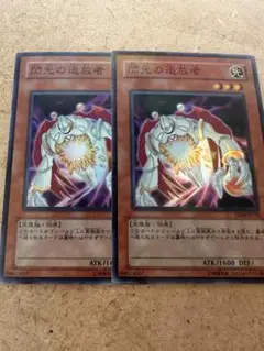遊戯王 閃光の追放者 スーパー２枚