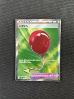 ポケモンカード　メガブレイブ　ふうせん　SR