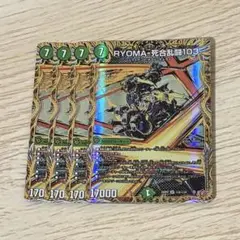 RYOMA-死合乱闘103 リョウマジャイアント　シークレット　4枚