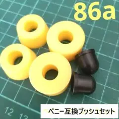 Penny　 ペニー 互換　ブッシュゴム ソフト ピボット カップ