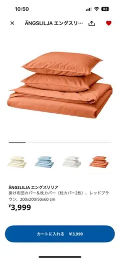 ÄNGSLILIJA エングスリリア ダブルカバーセット