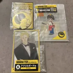バナナフィッシュ エンタメくじ 3点