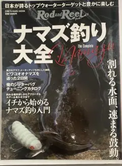 ナマズ釣り大全　割れる水面、速まる鼓動