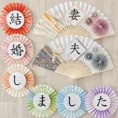 No.589 フォトウェディング　前撮りアイテム　小物　扇子プロップス　結婚式