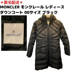 MONCLER モンクレール レディース ダウンコート 00サイズ ブラック