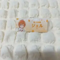 すとぷりジェルくんネームバッチ