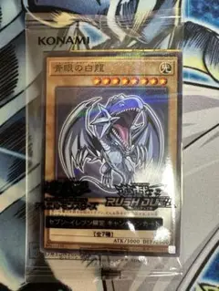 遊戯王　ハイチュウコラボ　青眼の白龍