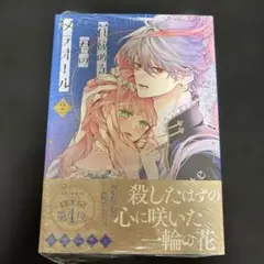 花秘める君のメテオール2