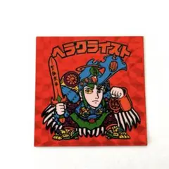 旧ビックリマン　ヘラクライスト赤　極美品　当時物