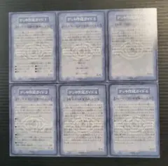 遊戯王　ルールカード　デッキ作成ガイド　1-6セット　希少　カード