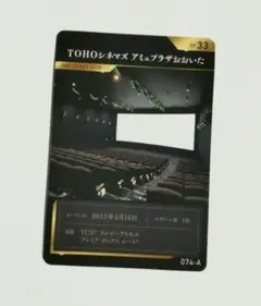 TOHOシネマズ シアターカード　　 アミュプラザおおいた