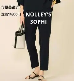 【極美品】ノーリーズ　コモニア加工 ペンシル　パンツ ネイビー 38 L