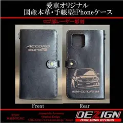 ホンダ・アコードユーロR CL7国産本革手帳型iPhoneケース