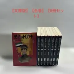 天の血脈 虹色のトロツキー全巻セット 虹色のトロツキー 文庫版 全巻セット 安彦良和送料 無料 通販