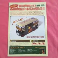 ★ZARD　坂井泉水　「オルゴールバス」 Amazon.co.jp: ZARD オルゴールバス坂井泉水 : おもちゃ