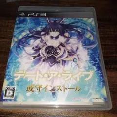 ポ【動作確認済】デート・ア・ライブ 或守インストール【ＰＳ３】