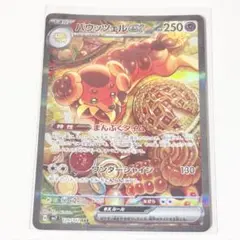 バウッツエルex SAR 新品美品