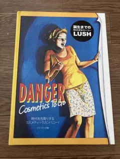 ラッシュ　LUSH DANGER Cosmetics To Go