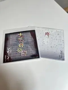 シルミィ CD2枚セット