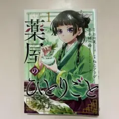 薬屋のひとりごと 漫画 1巻2巻3巻セット
