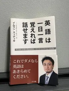 停止★ 英語は一日一言覚えれば話せます これでダメなら英語はあきらめてください。 英語は一日一言覚えれば話せます - メルカリ