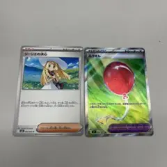 リーリエ、ふうせんセット