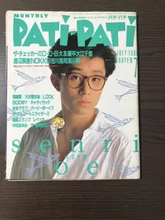 PATi PATi パチパチ　1986年7月号 大江千里