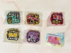 推し事へあぴん2 新品 5個セット