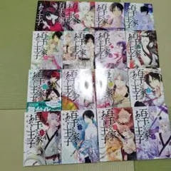 百千さん家のあやかし王子 漫画 　全巻