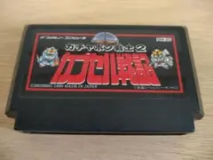 ファミコンソフト　ガチャポン戦士2 カプセル戦記