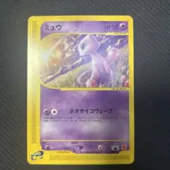【カードe】 ミュウ マクドナルドプロモ
