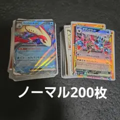ポケカノーマル200枚まとめ売り