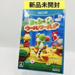 ⑤ ヨッシーウールワールド　新品未開封