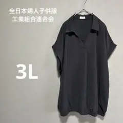 全日本婦人子供服工業組合連合会　ストライプ裾ゴム　ブラウス　ブラック　3L 美品