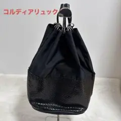 CORDIER コルディア　リュック　ブラック