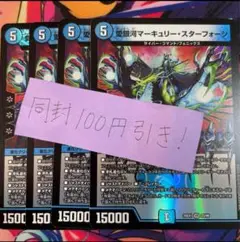 4枚 愛銀河 マーキュリースターフォージ