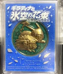ポケモン ギラティナと氷空の花束シェイミ 劇場限定メダル