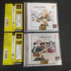 幻想水滸外伝　Vol.1 Vol.2 ハルモニアの剣士 クリスタルバレーの決闘