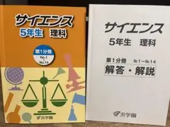 2025年最新】浜学園 テキスト サイエンス 5年の人気アイテム