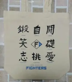 Fighters 日本ハム　ファイターズ 　ルーキー　トートバッグ　未使用品