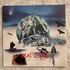 2025年最新】ガイアシンフォニー dvdの人気アイテム - メルカリ