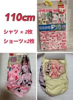 110cm　鬼滅の刃　シャツ＆ショーツ 4点セット 女の子