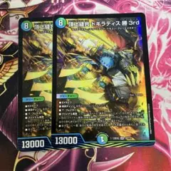頂上縫合ドギラディス勝3rd
