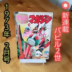 2025年最新】テレビマガジン 1973の人気アイテム - メルカリ