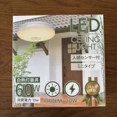 人感センサー　シーリングライト